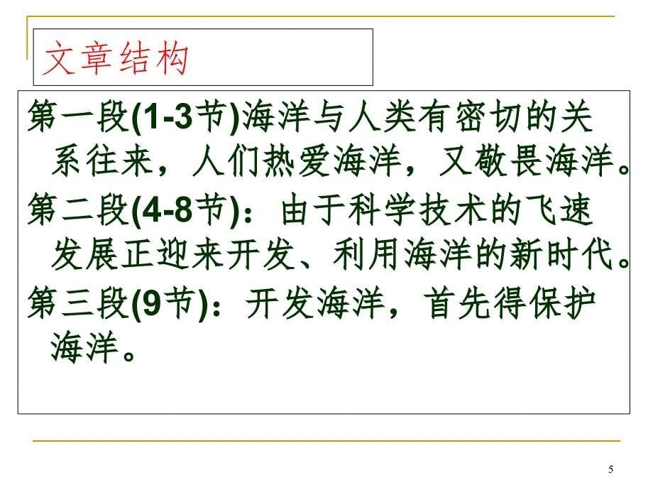 海洋21世纪的希望文档资料_第5页