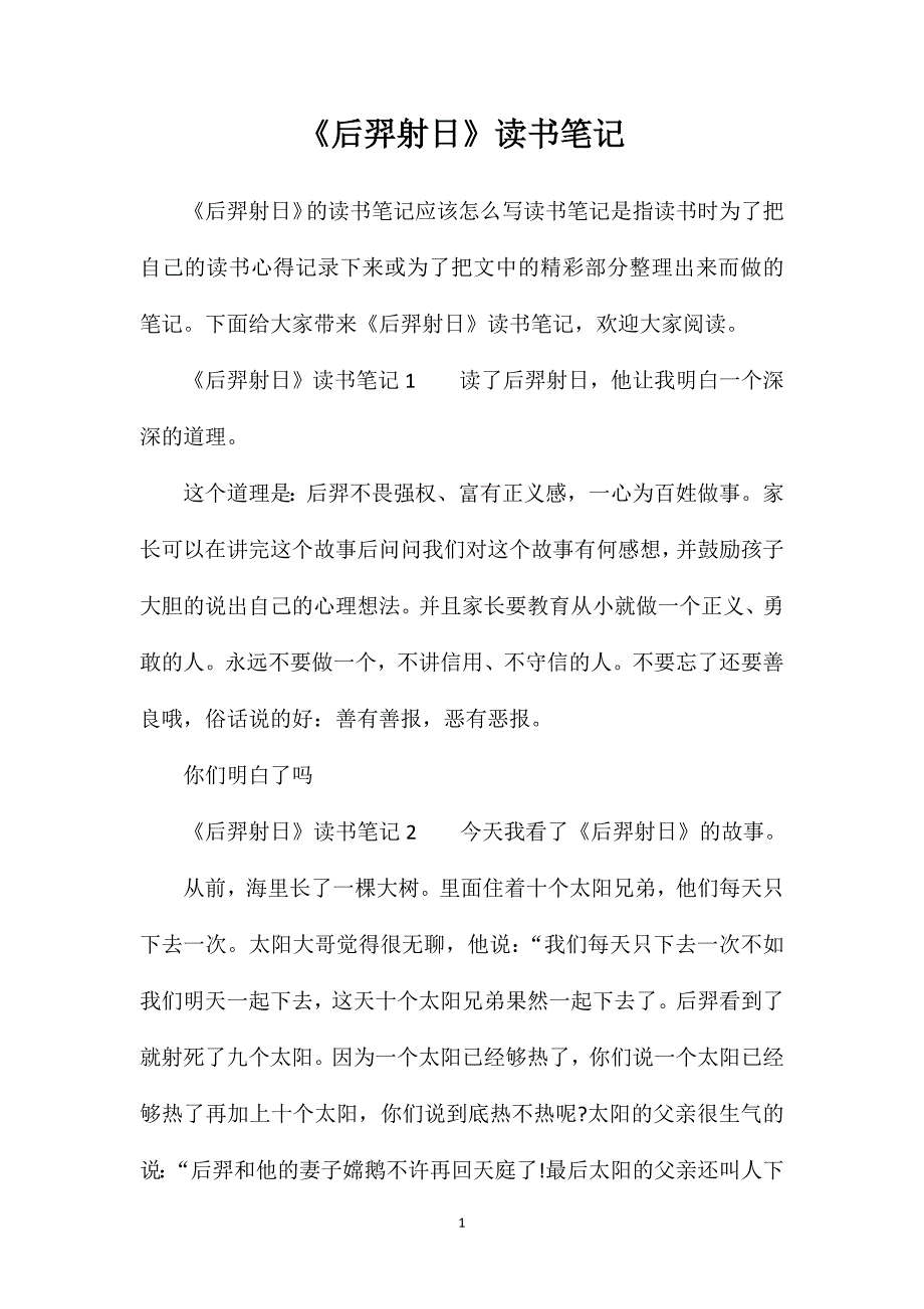 《后羿射日》读书笔记_第1页
