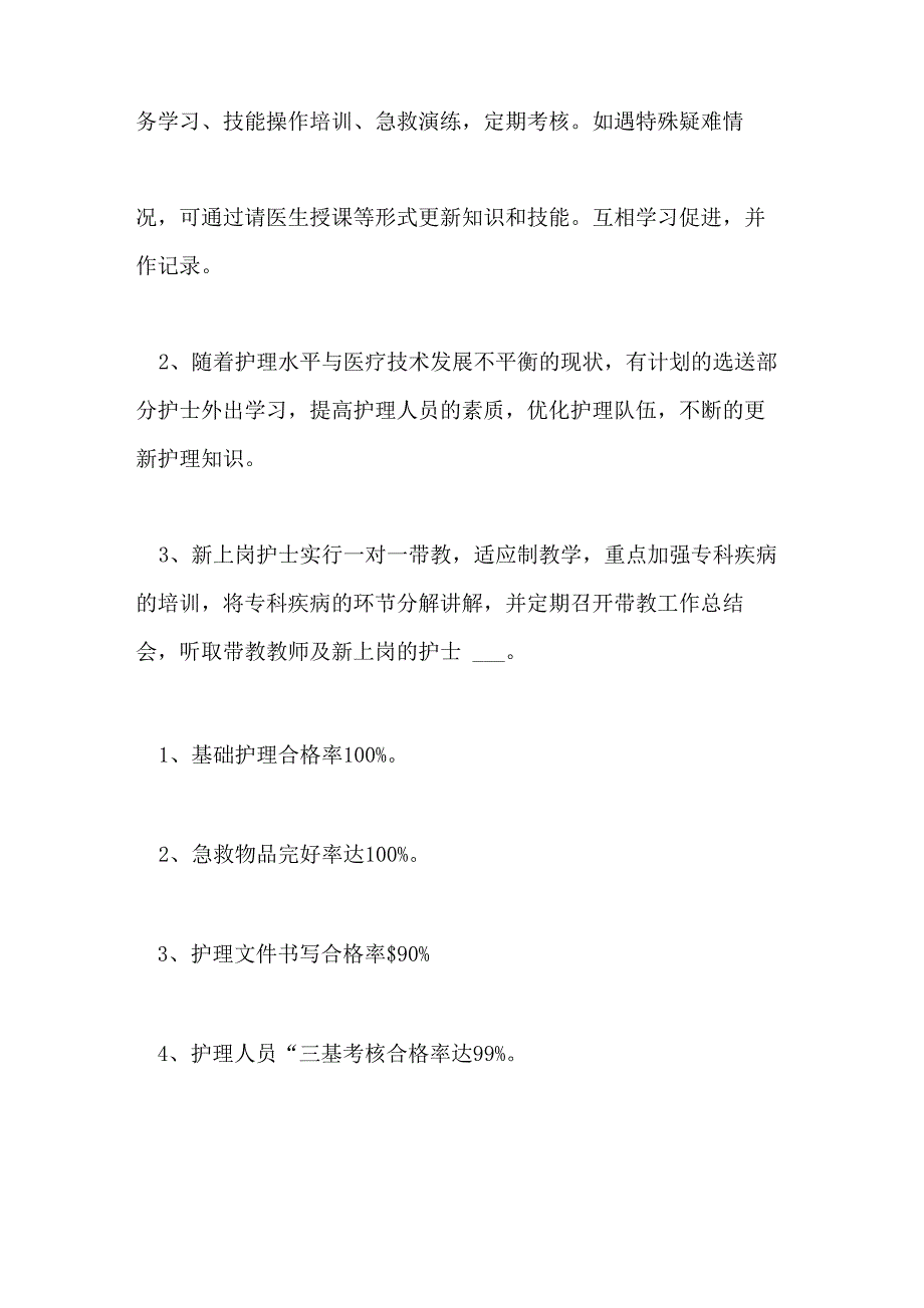 2021妇产科护理工作计划_第4页