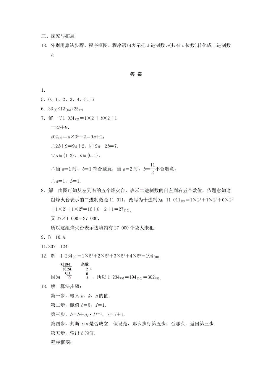 &#167;1.3　算法案例(二)_第2页