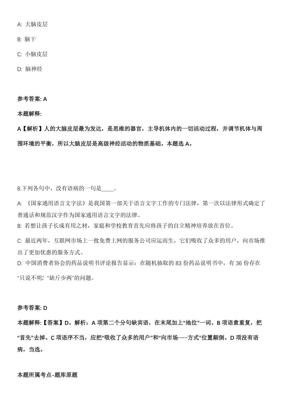 河南周口市商水县事业单位选聘13人冲刺卷（带答案解析）_第5页