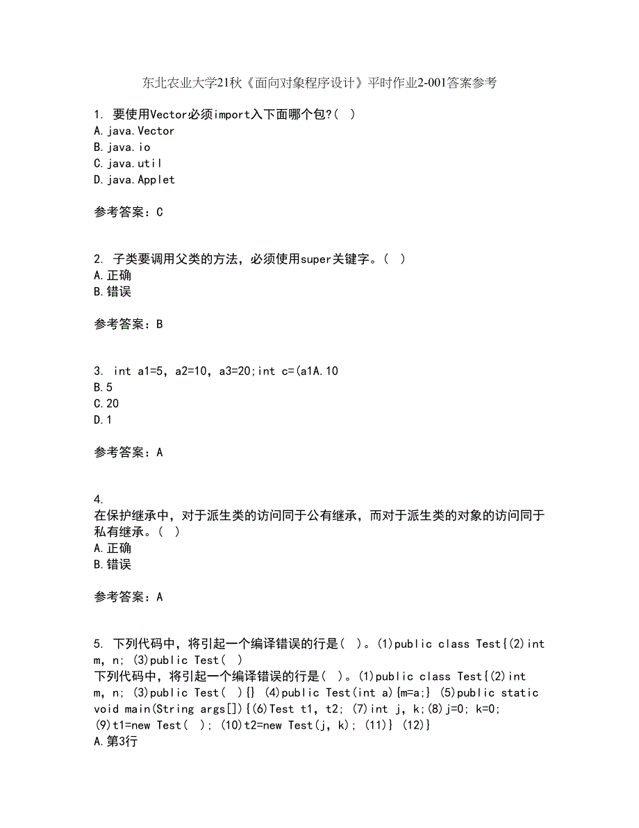 东北农业大学21秋《面向对象程序设计》平时作业2-001答案参考32_第1页