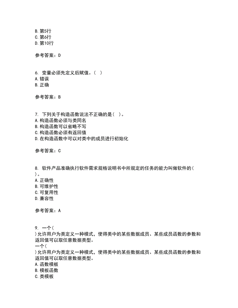 东北农业大学21秋《面向对象程序设计》平时作业2-001答案参考32_第2页