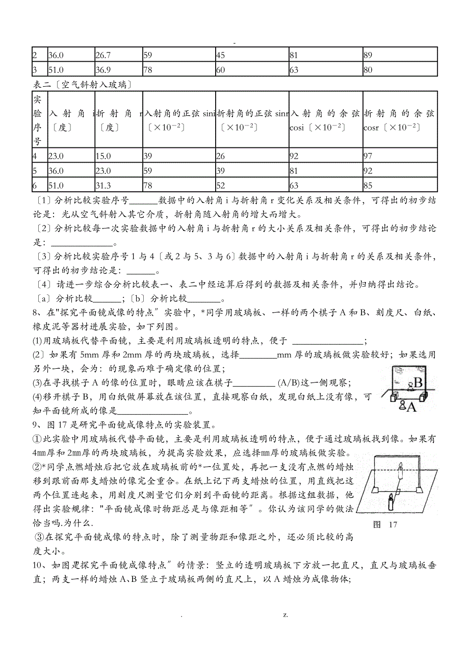 八年级物理上册期末实验探究专题练习_第2页