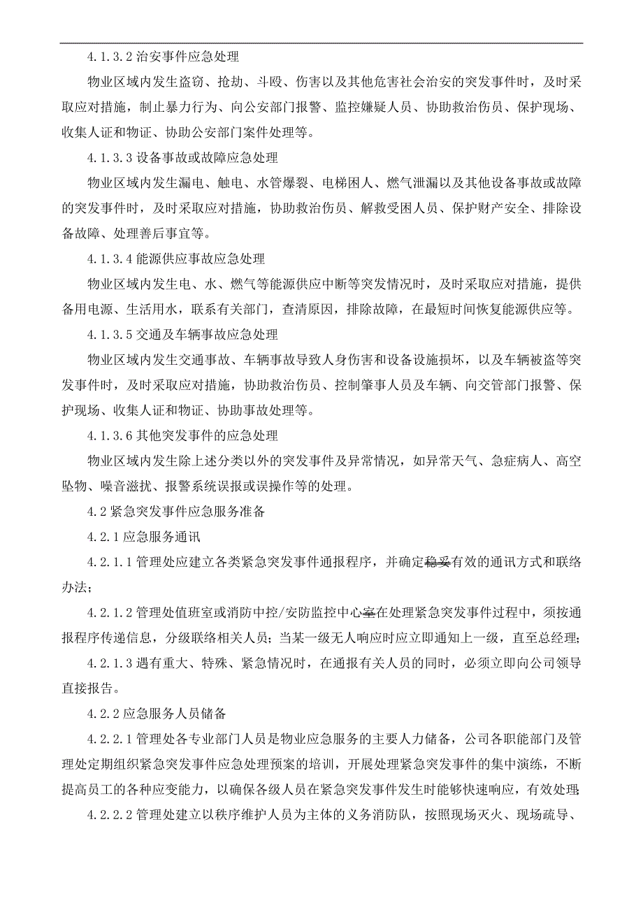 紧急突发事件处理作业指导书_第2页