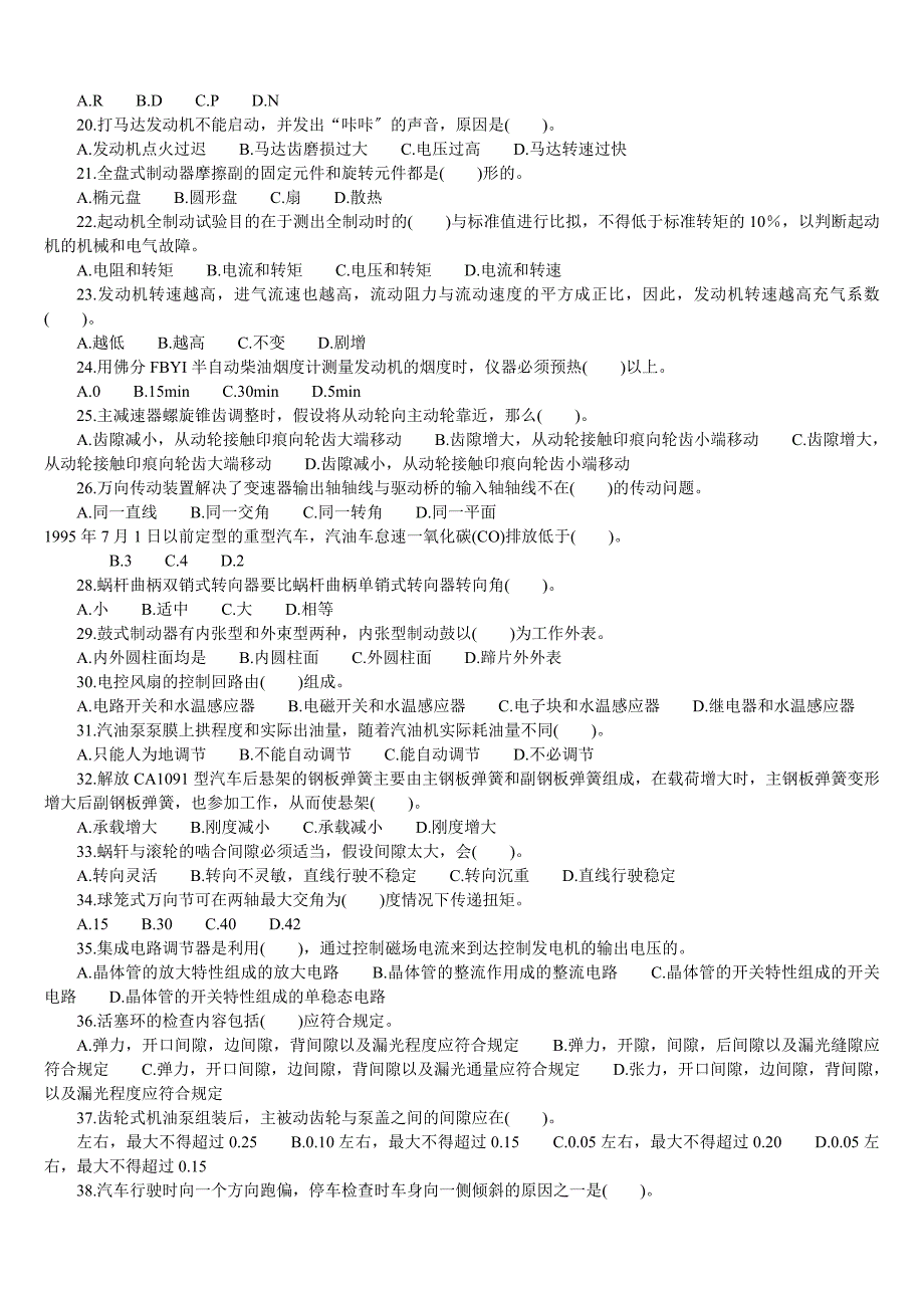 汽车维修中级工(四级)职业技能鉴定考试题库_第2页