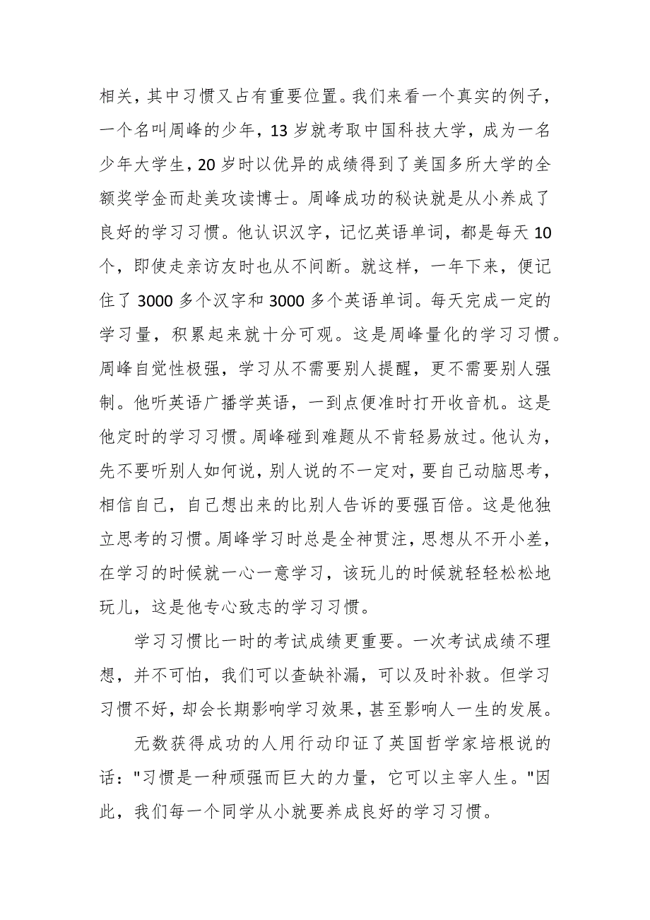 小学校长开学典礼发言稿_第3页