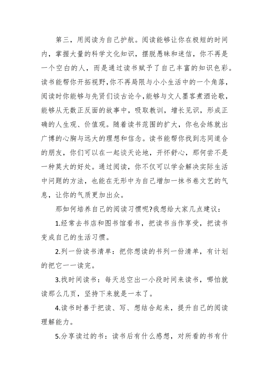 小学校长开学典礼发言稿_第4页