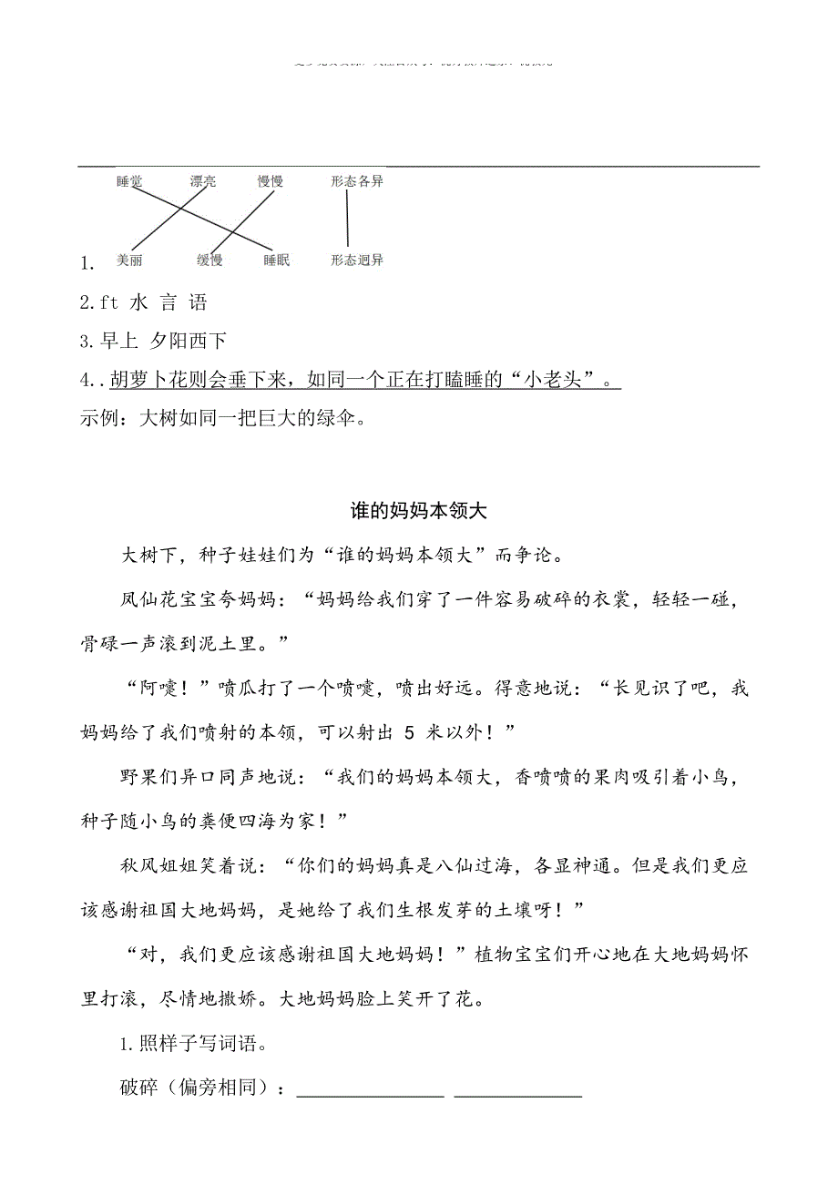 语文二年级上册类文阅读—3植物妈妈有办法.docx_第2页