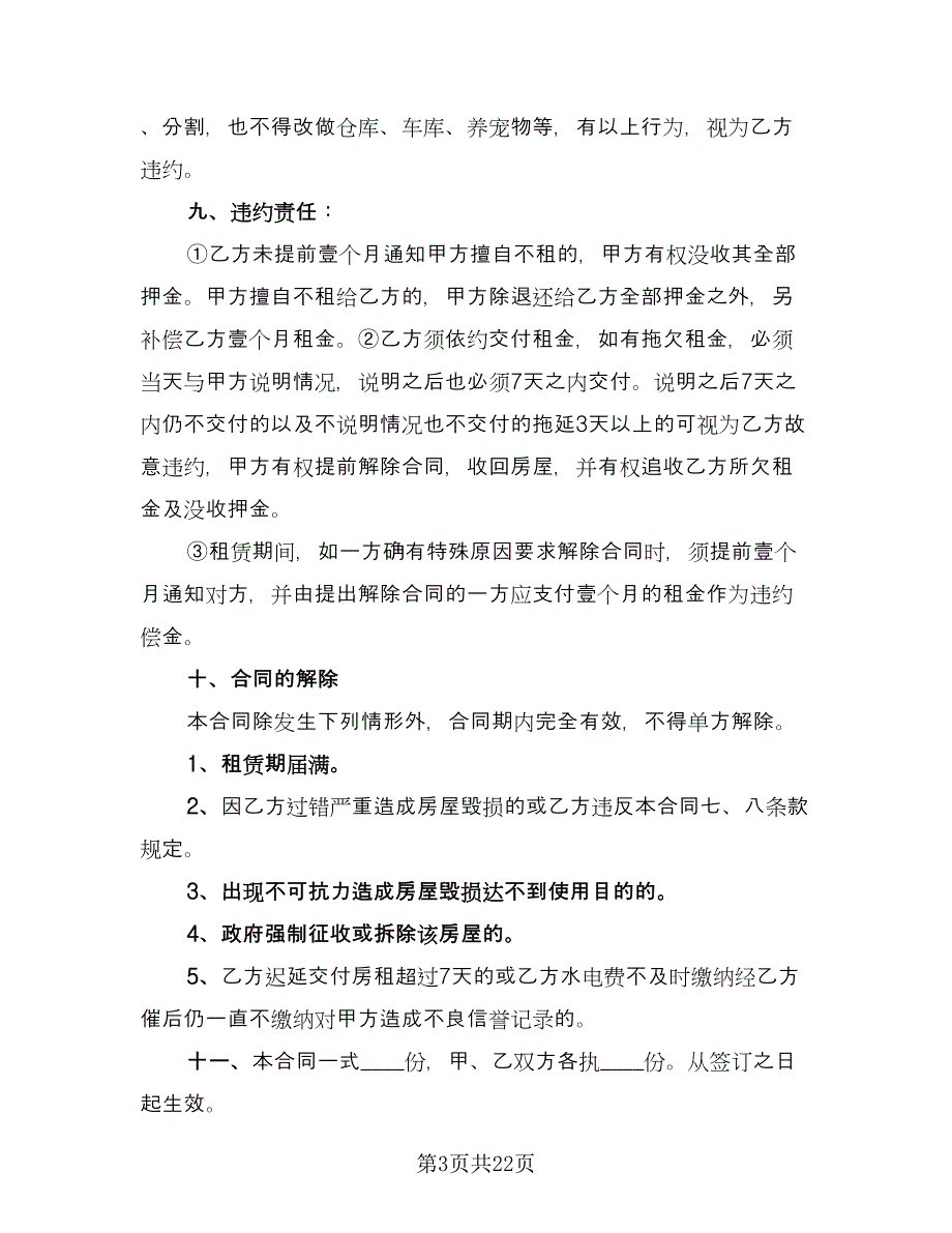 关于个人房屋租赁合同简易版（九篇）_第3页