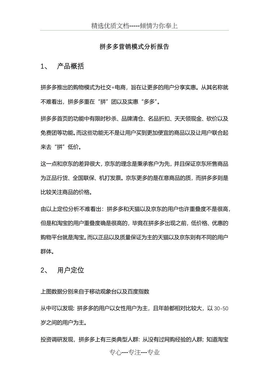 拼多多营销模式分析报告_第1页