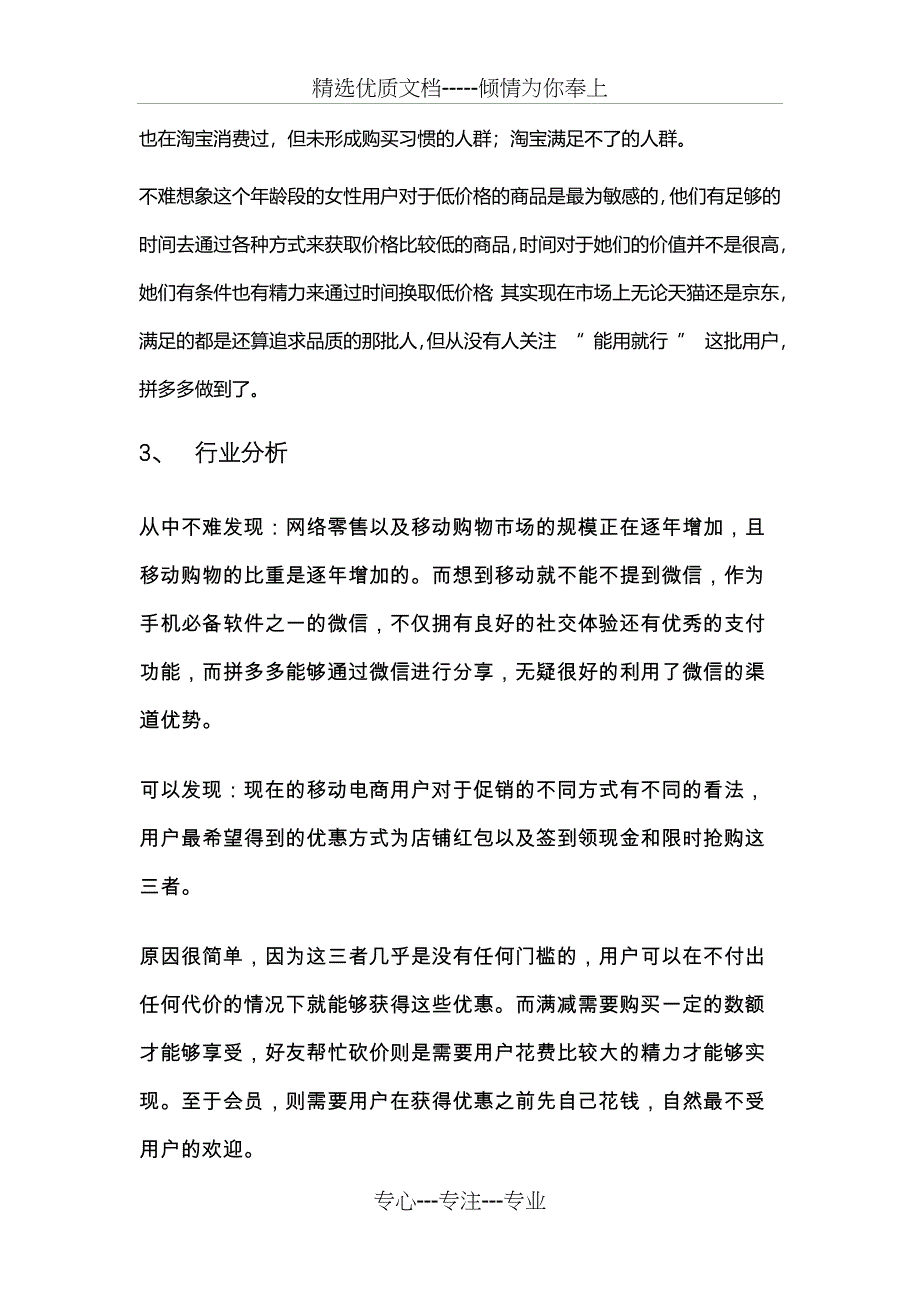 拼多多营销模式分析报告_第2页