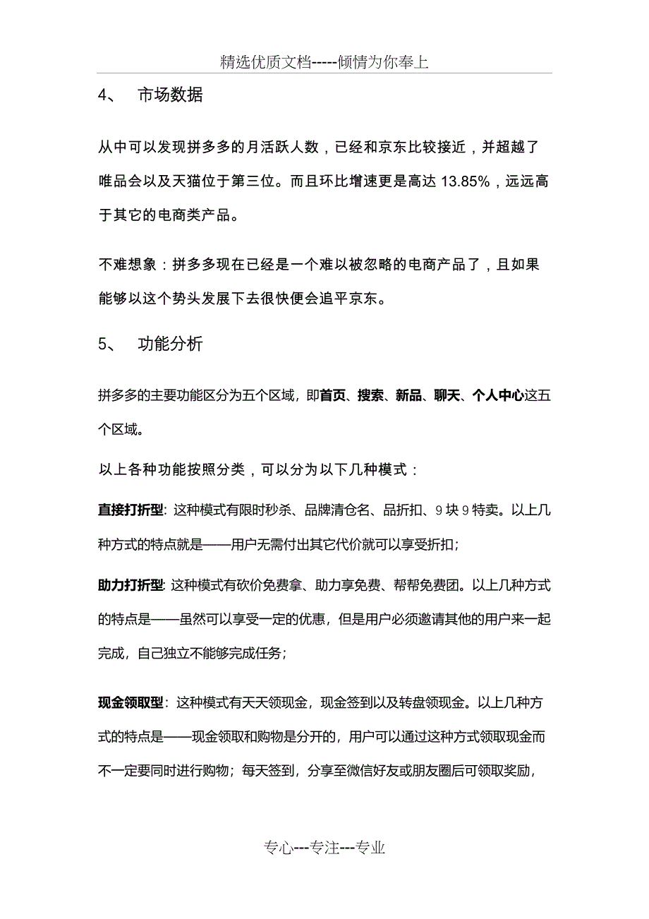 拼多多营销模式分析报告_第3页