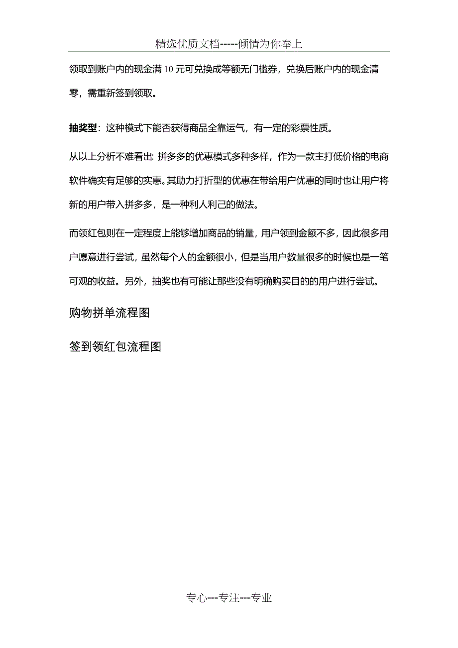 拼多多营销模式分析报告_第4页