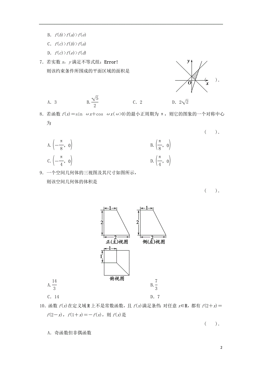 2021届高三数学二轮复习 小题狂练2 理_第2页