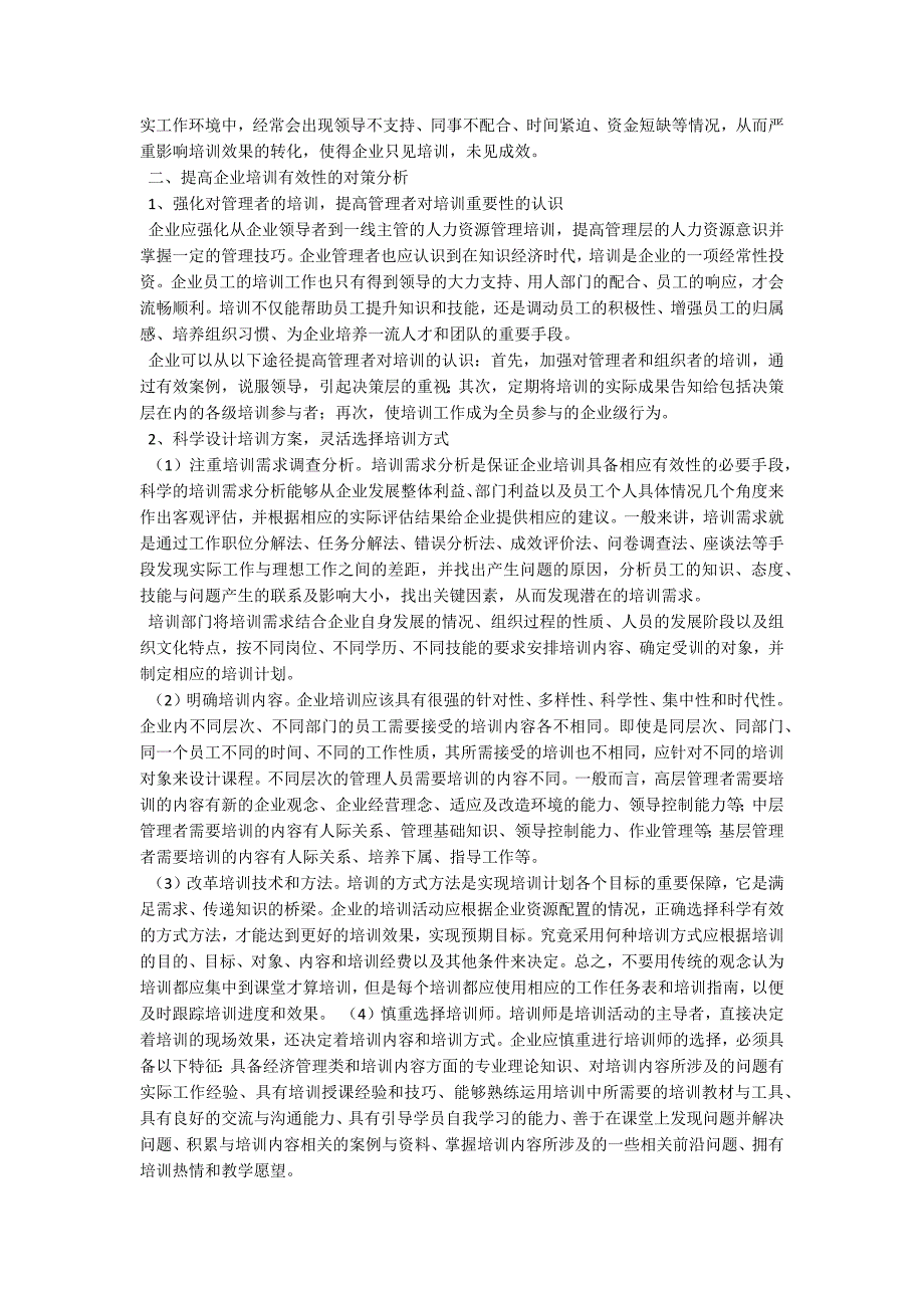 提升企业培训效果的对策研究_第2页