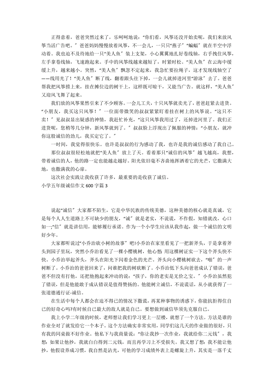 关于小学五年级诚信作文600字汇总8篇_第2页