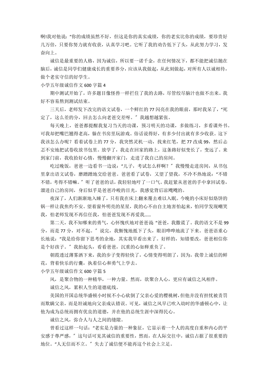 关于小学五年级诚信作文600字汇总8篇_第3页