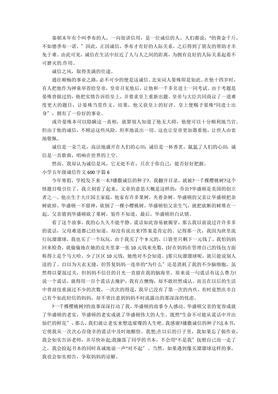 关于小学五年级诚信作文600字汇总8篇_第4页