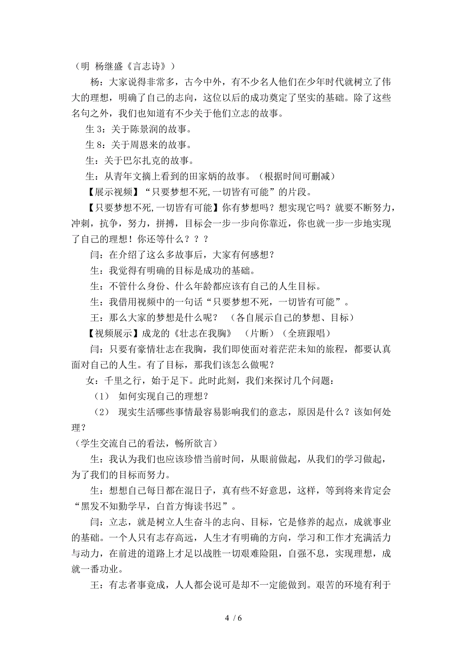 敬廉崇洁诚实守信系列主题班会_第4页