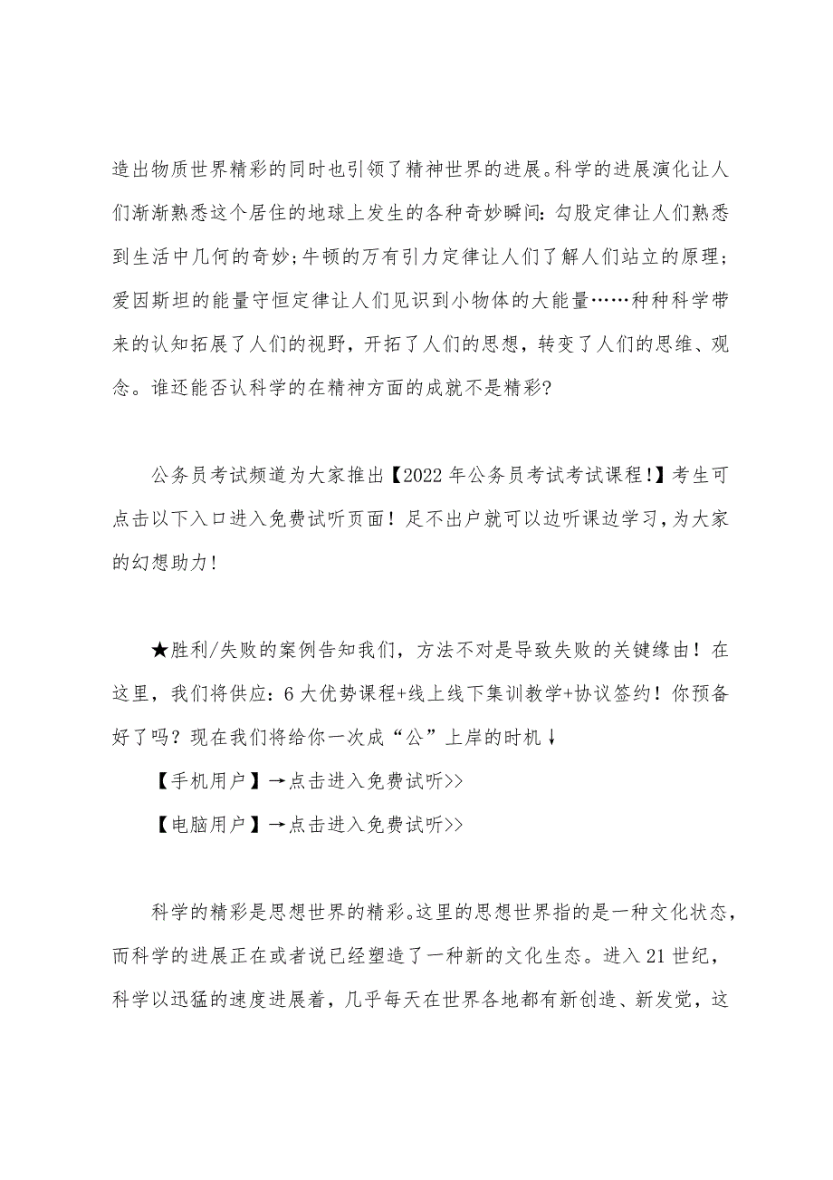 2022年公务员考试申论范文科学是世界的精彩.docx_第2页