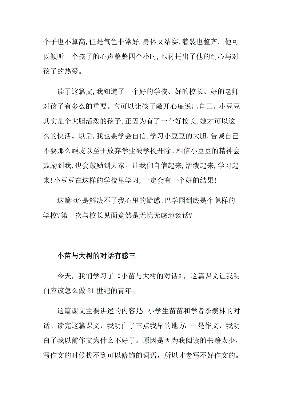 读小苗与大树的对话有感500字范文_第3页