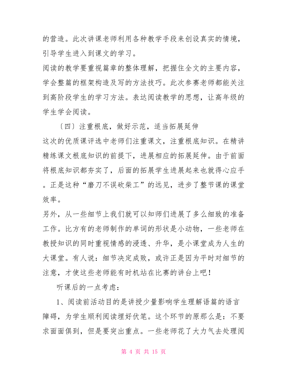 教研活动总结范文精选多篇2022_第4页