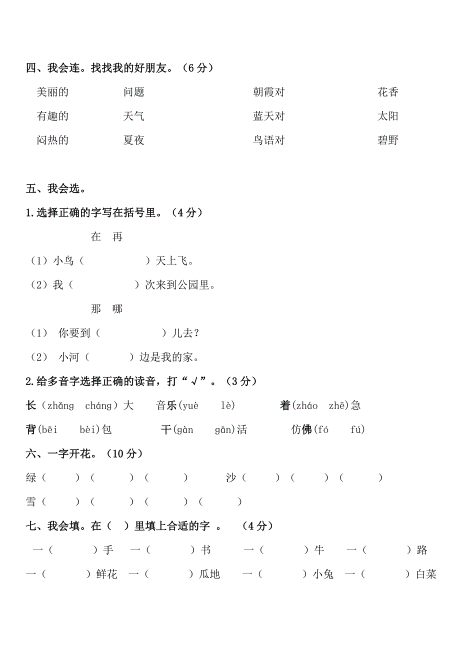 人教版一年级语文下册期末考试试卷.doc_第2页