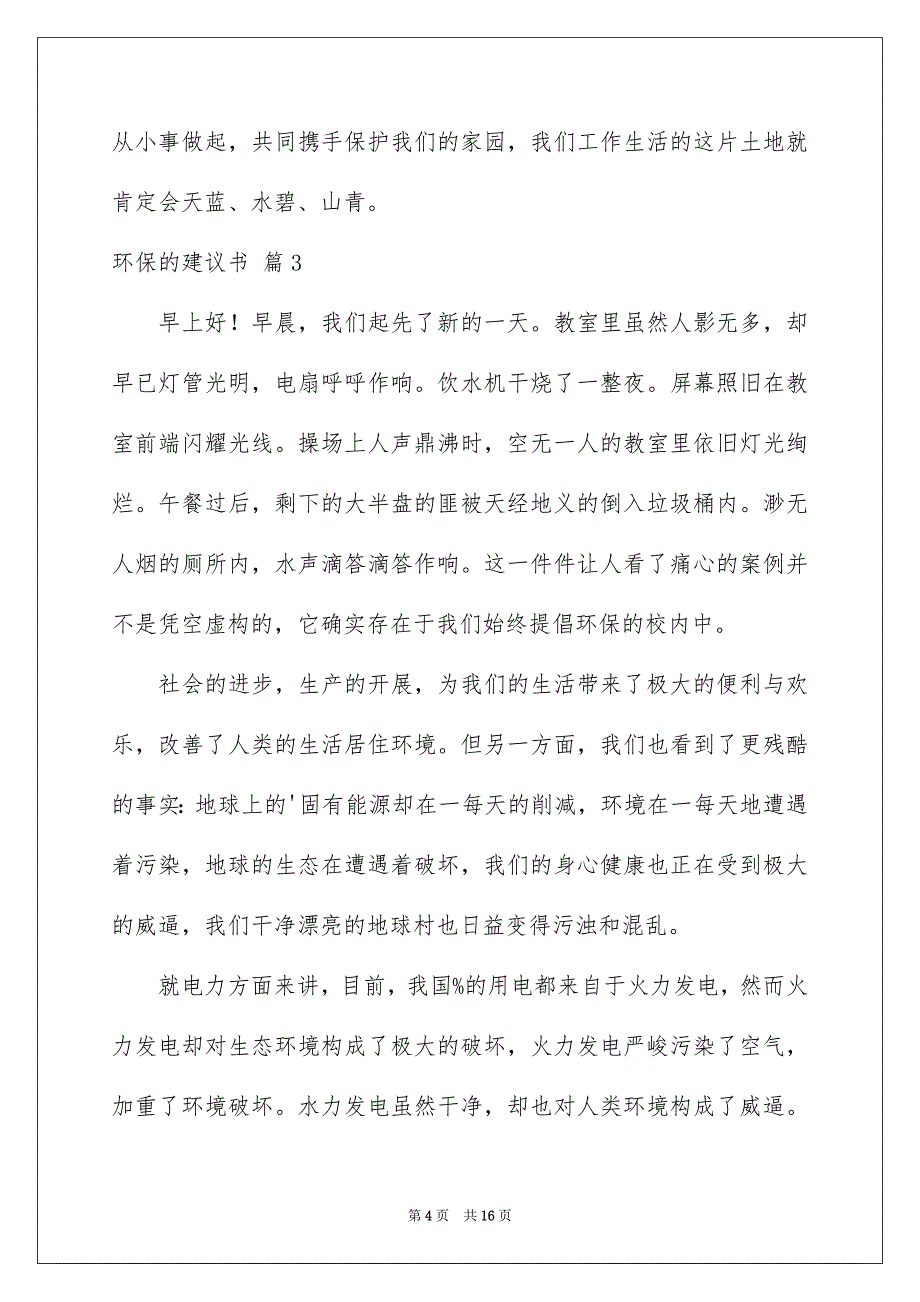 2023环保的倡议书61范文.docx_第4页