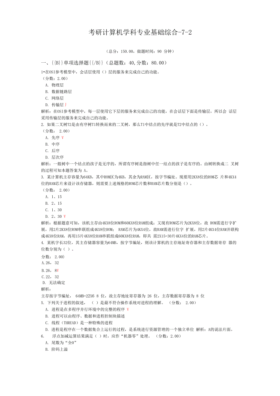 考研计算机学科专业基础综合_第1页