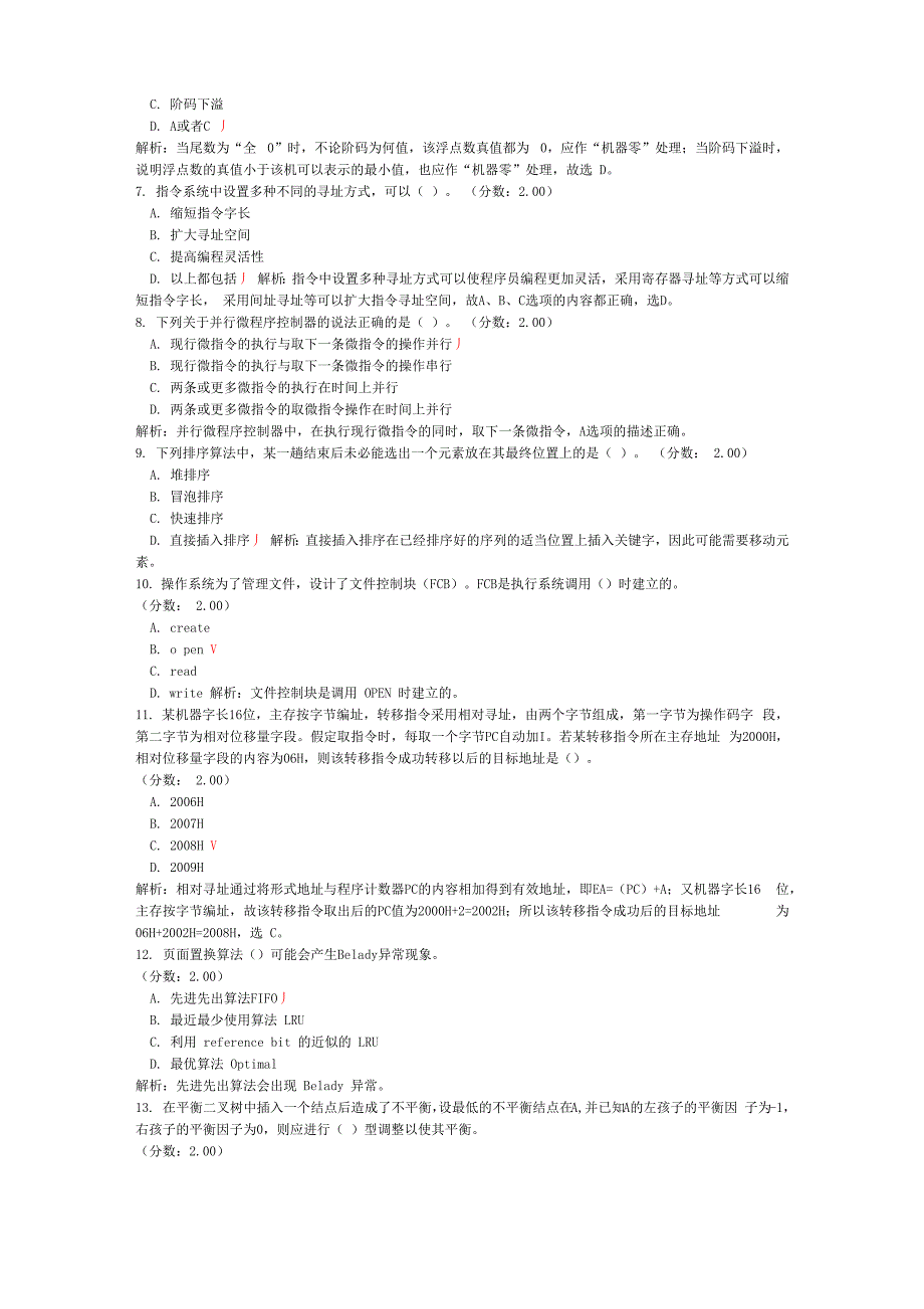 考研计算机学科专业基础综合_第2页