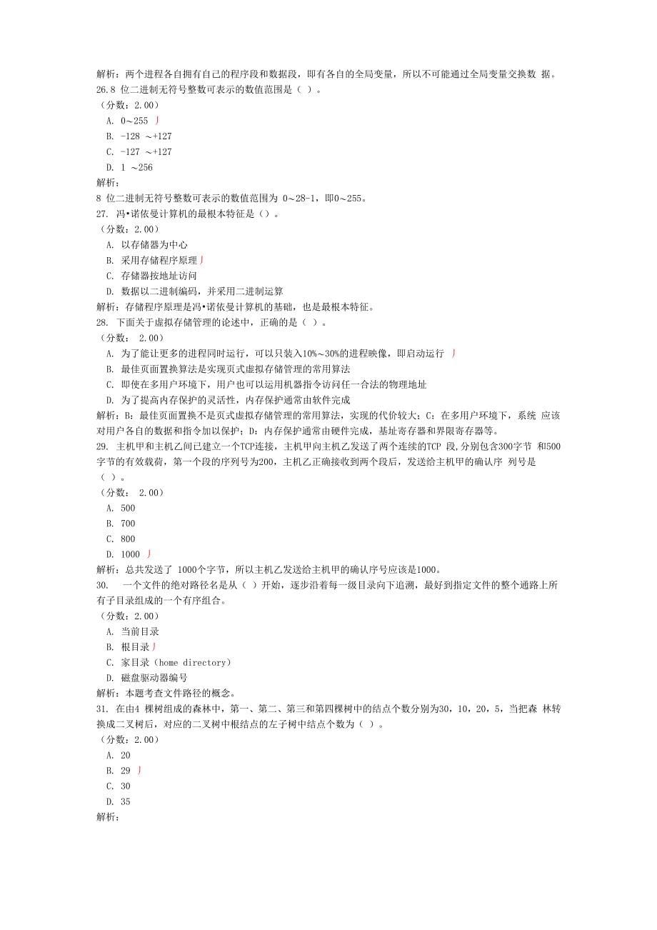 考研计算机学科专业基础综合_第5页