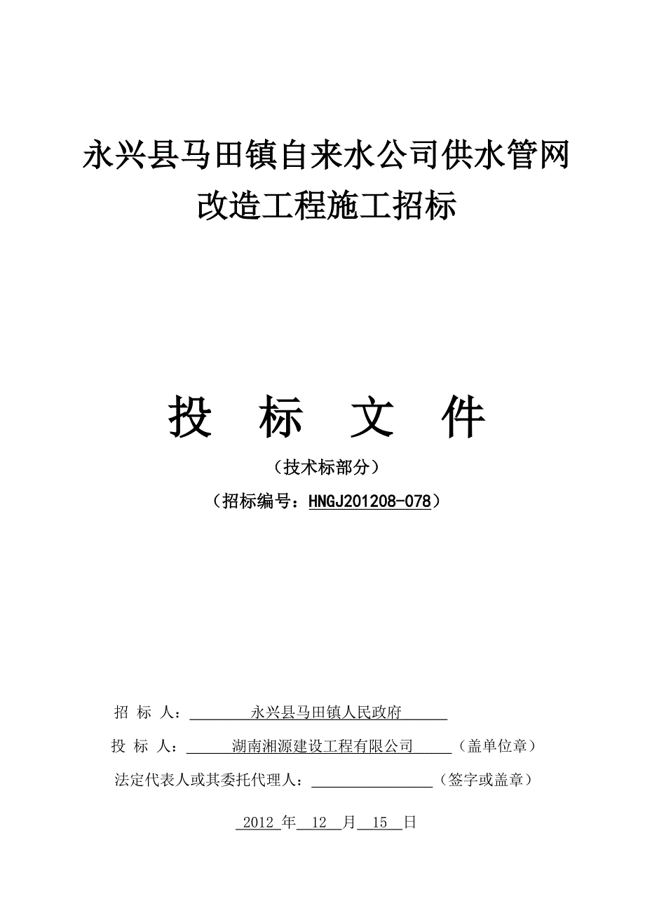 永兴马田自来水技术标.doc_第1页
