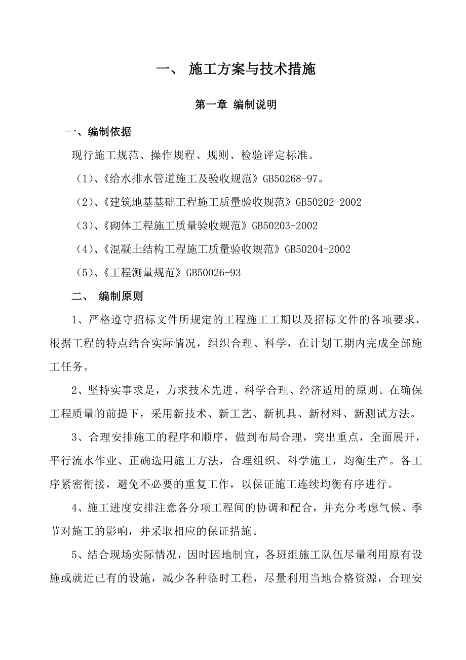 永兴马田自来水技术标.doc_第3页