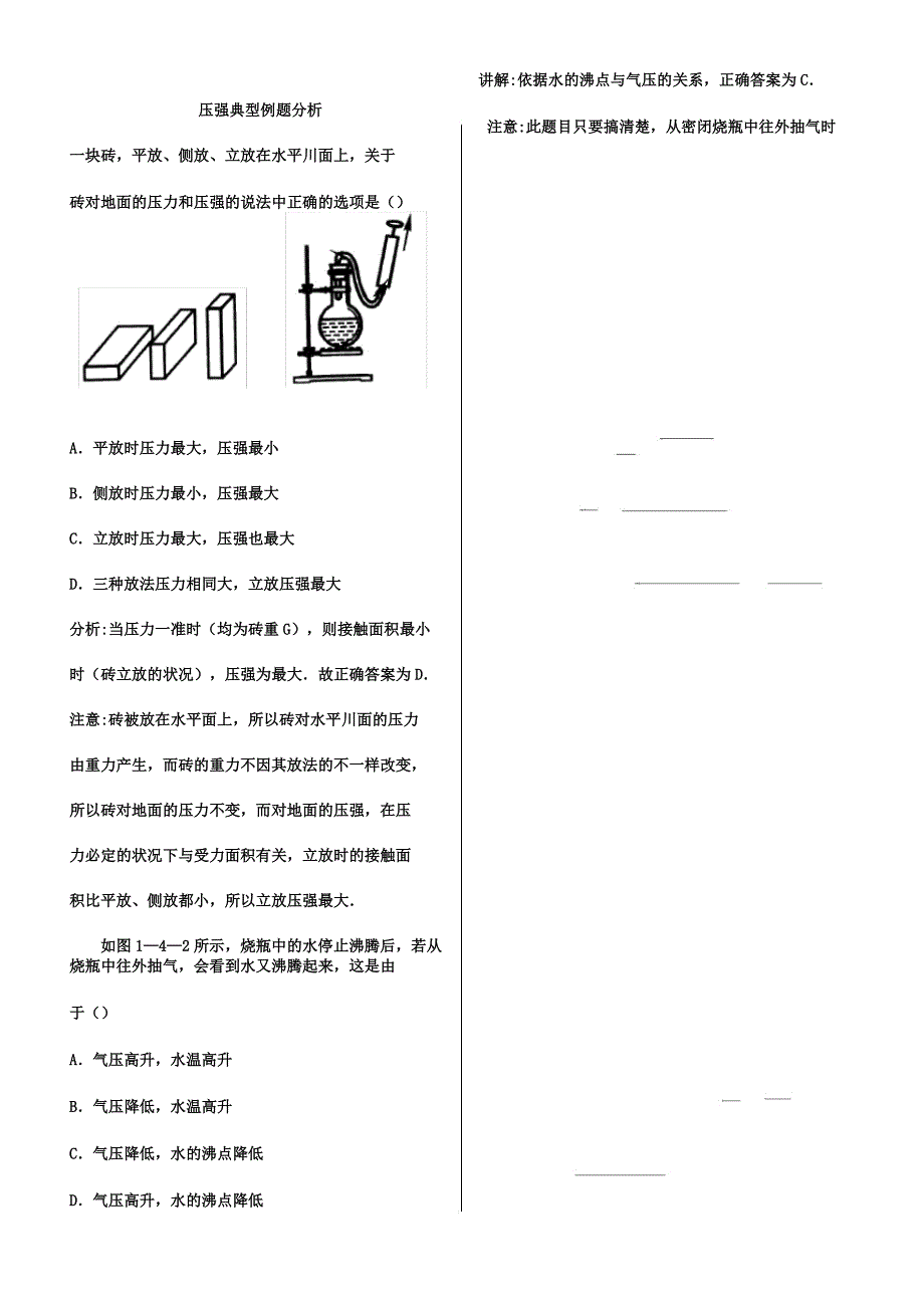 压强经典例题解析.docx_第1页