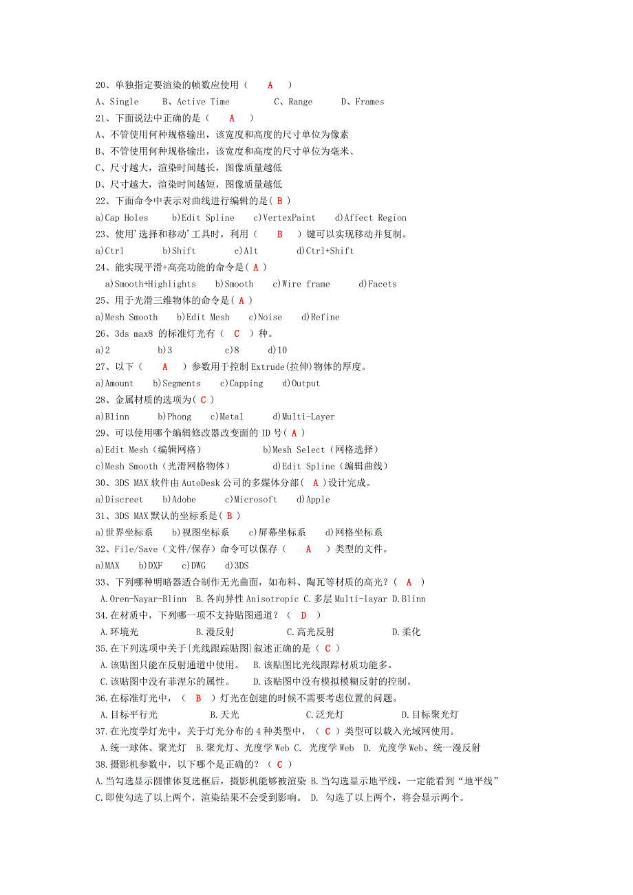 3ds Max 试题.doc_第2页