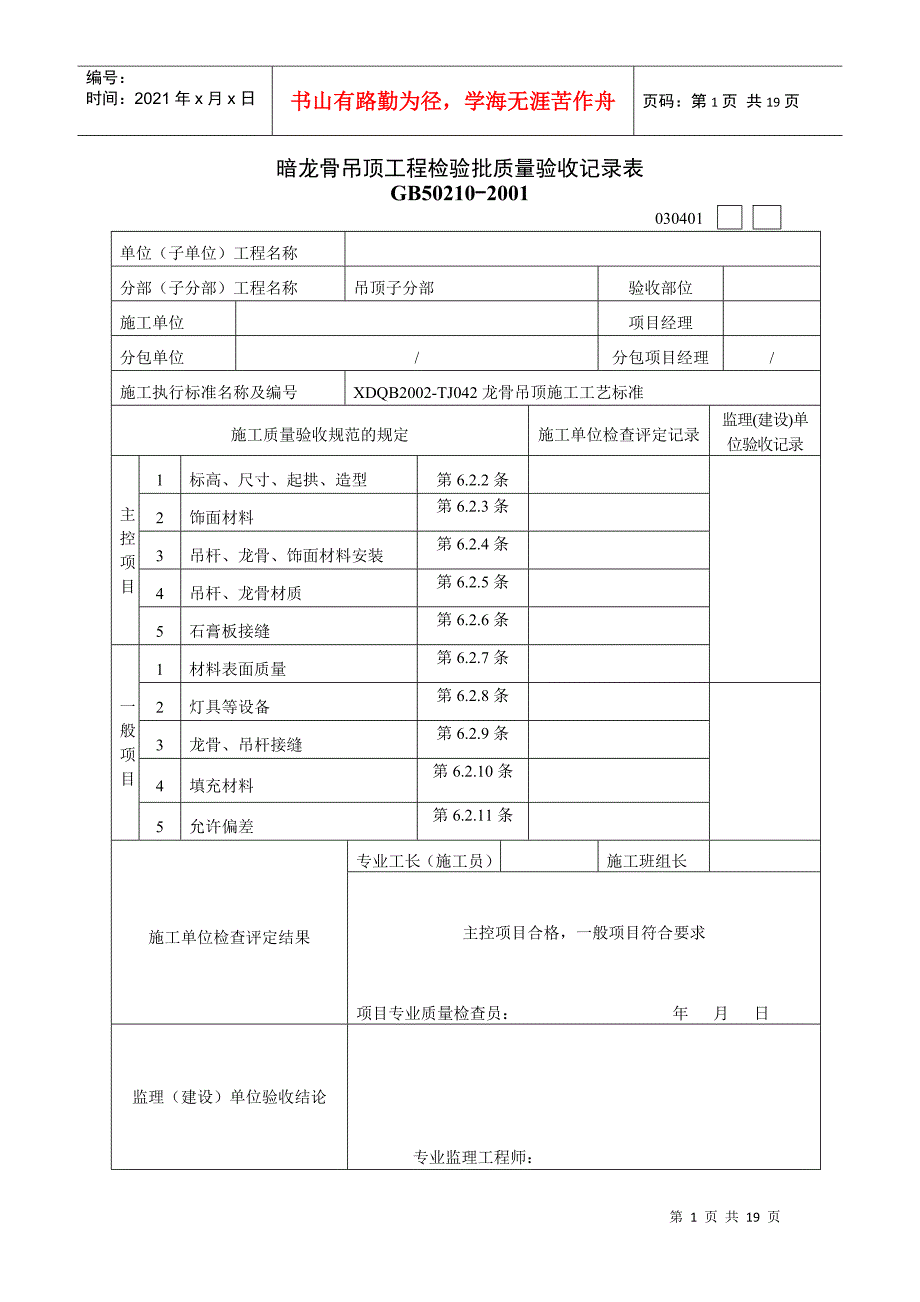 装饰工程常用检验批记录表_第1页