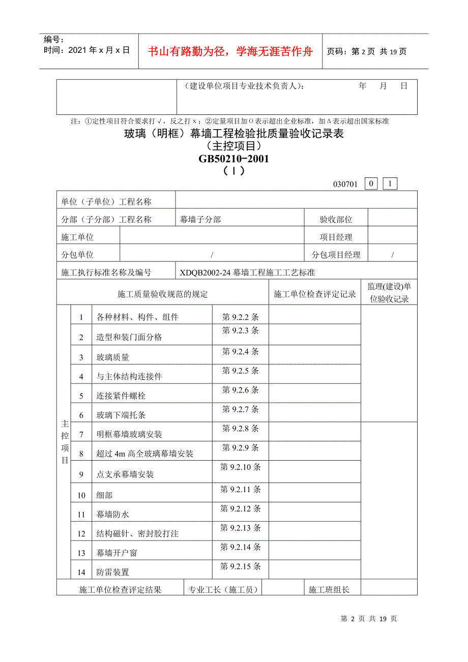 装饰工程常用检验批记录表_第2页