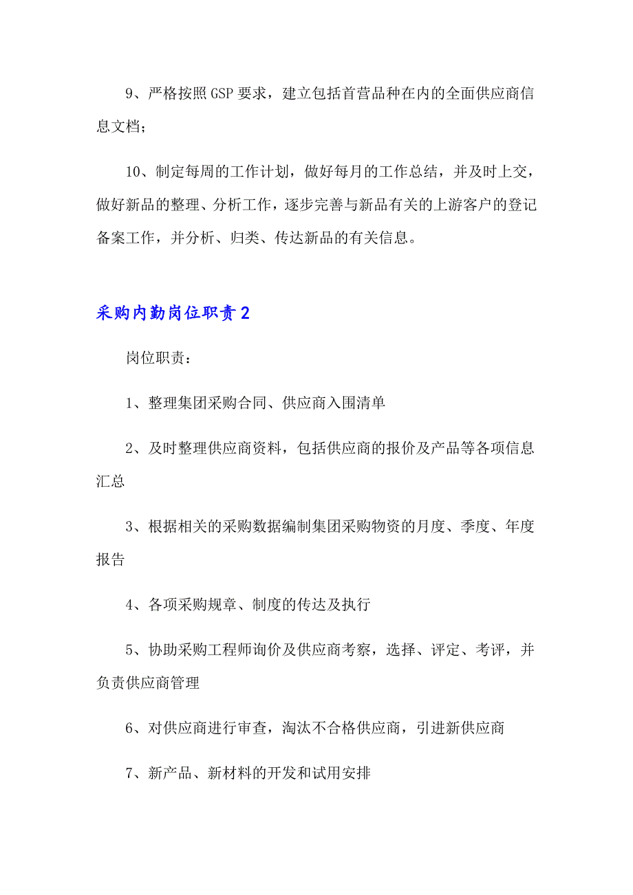 采购内勤岗位职责_第2页