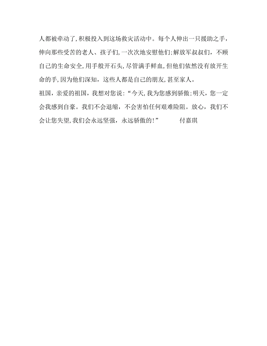 向英雄致敬与祖国同行_第2页