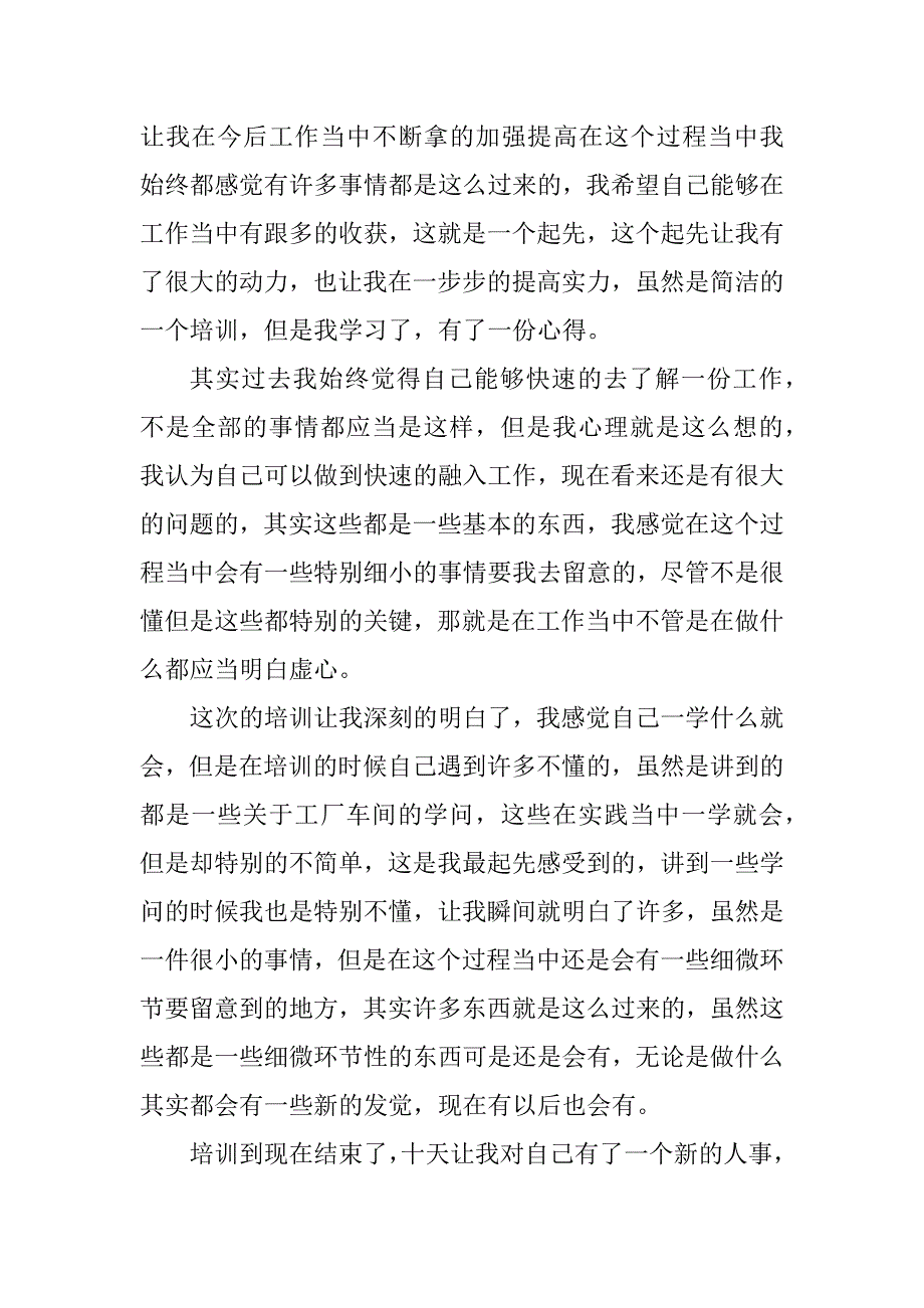 2023年电工厂心得体会5篇_第2页