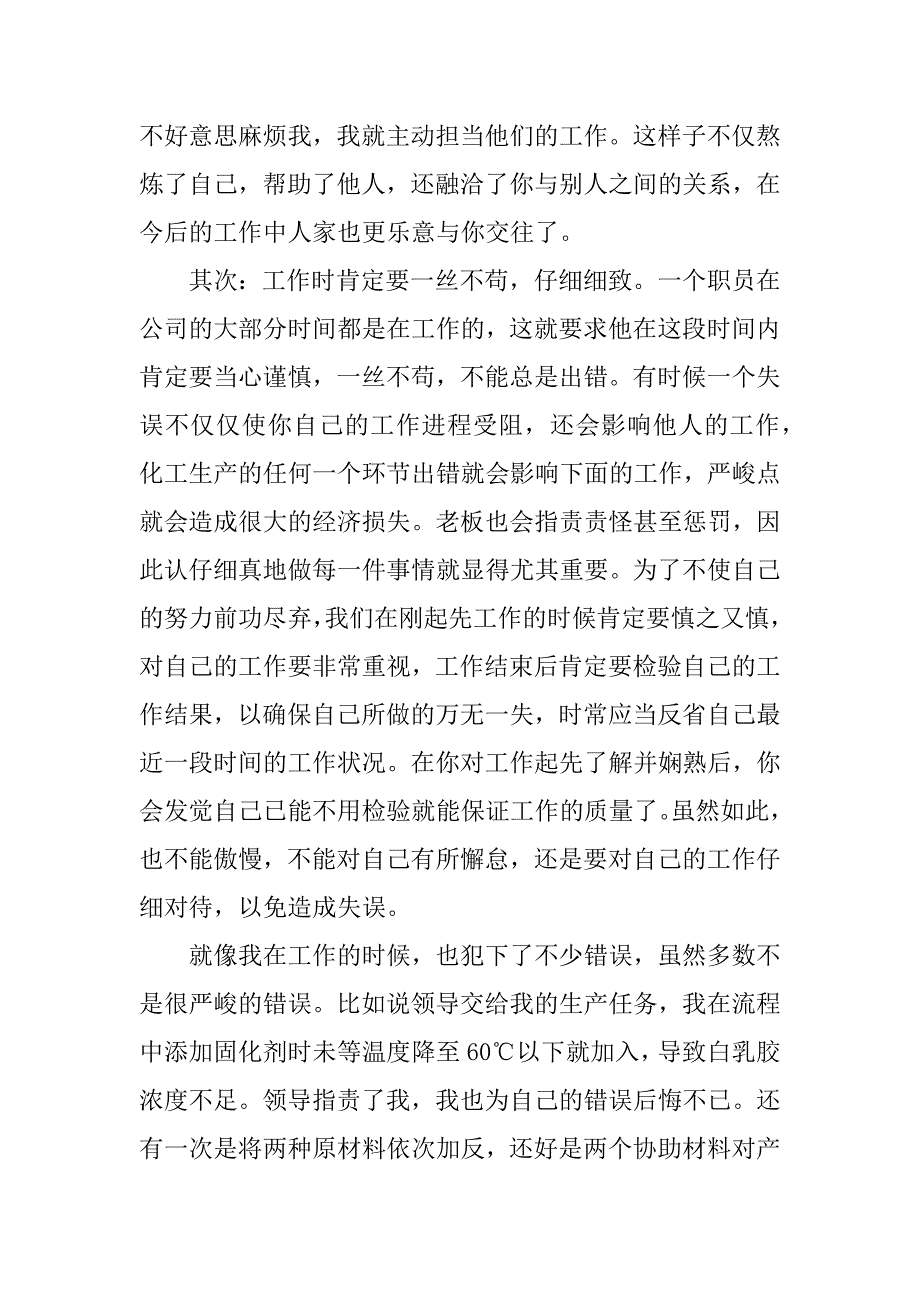 2023年电工厂心得体会5篇_第5页