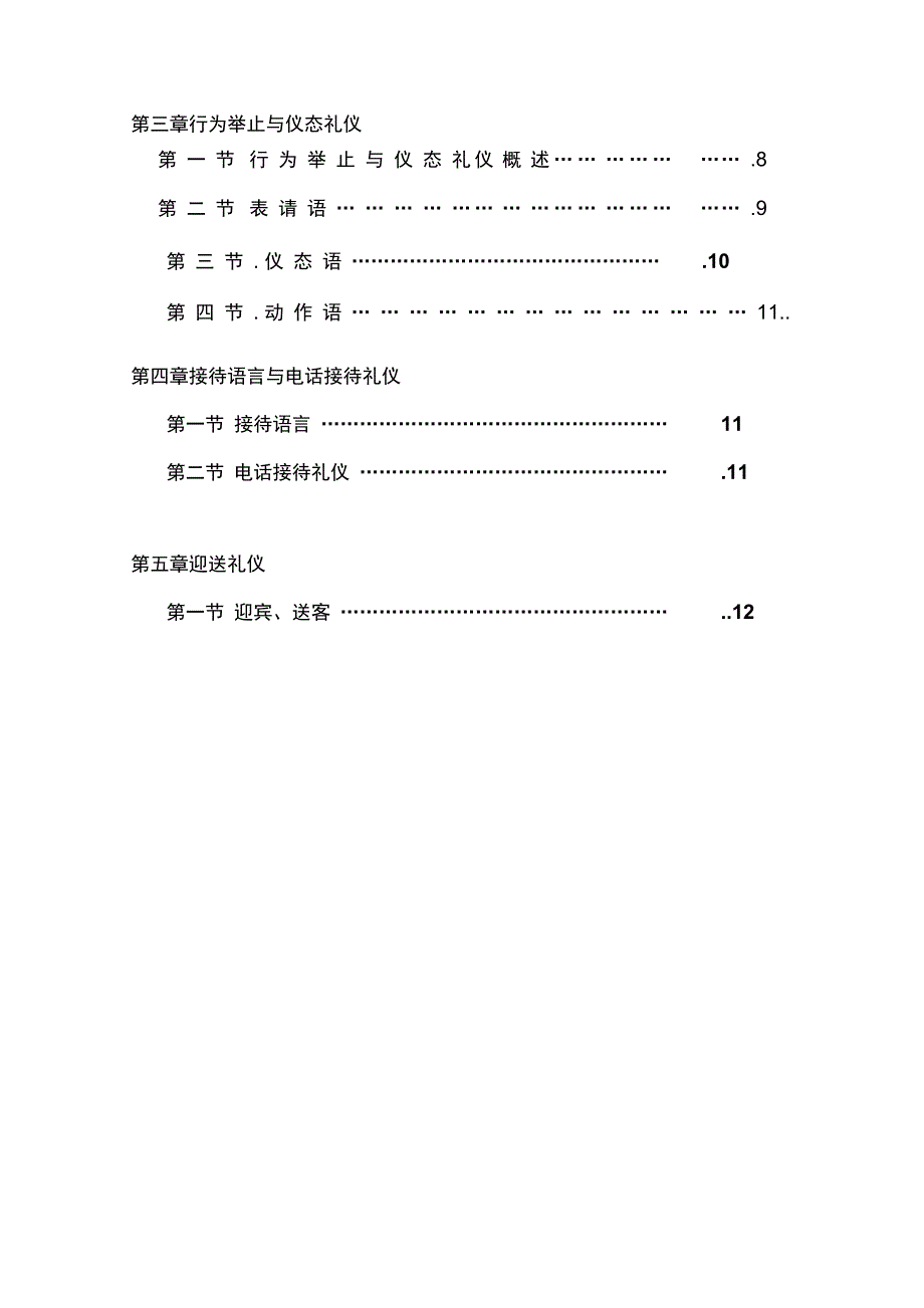 礼仪知识培训学员教材_第2页