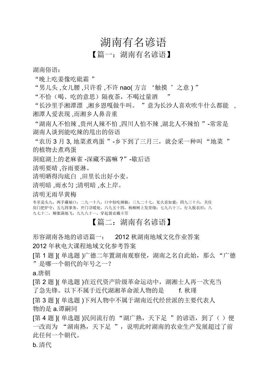 湖南有名谚语_第1页