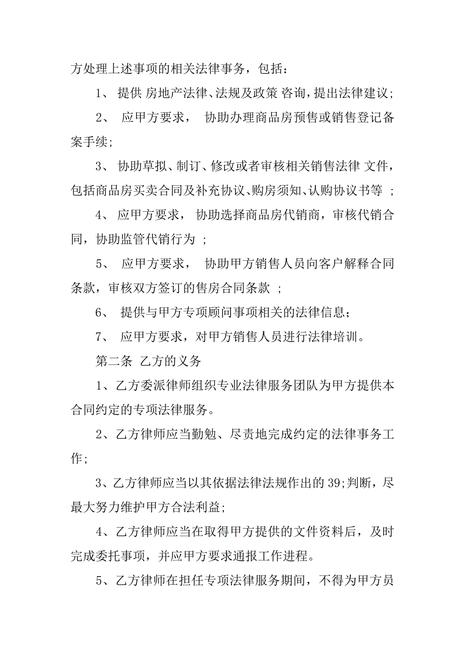 热门服务合同12篇（市场推广服务合同模板）_第2页