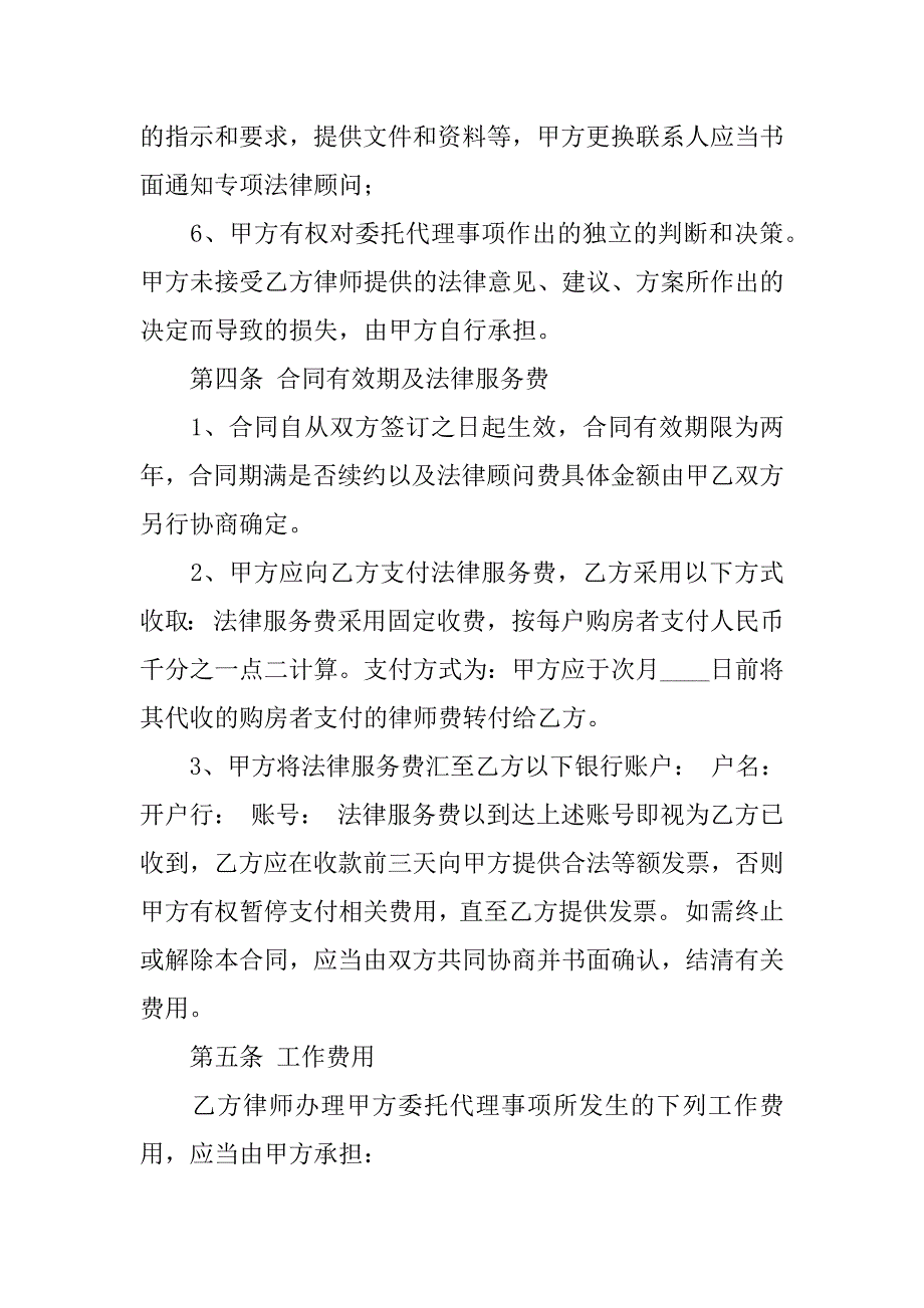 热门服务合同12篇（市场推广服务合同模板）_第4页