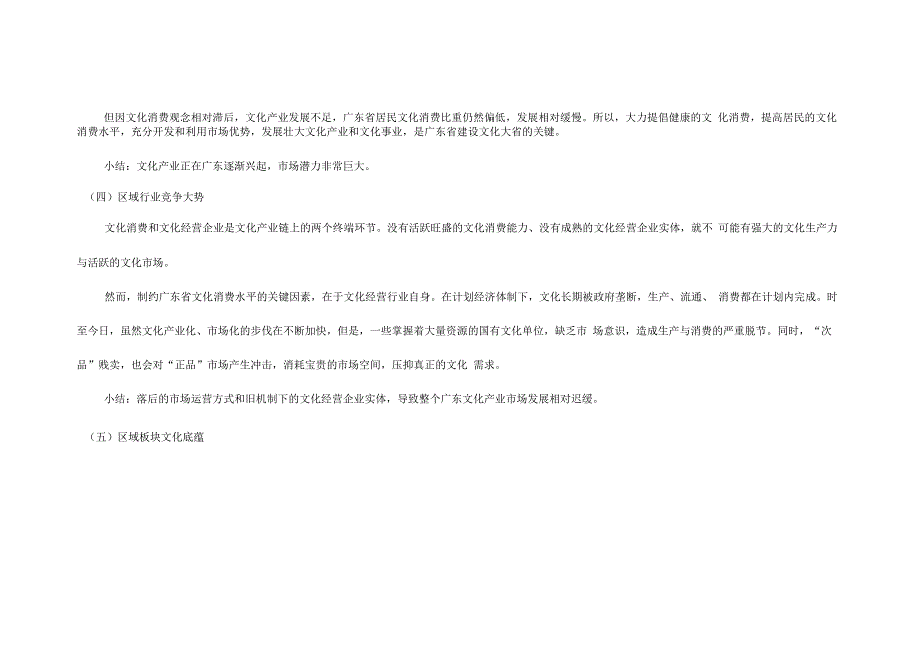 深圳国际艺术城商业运营策划案_第4页