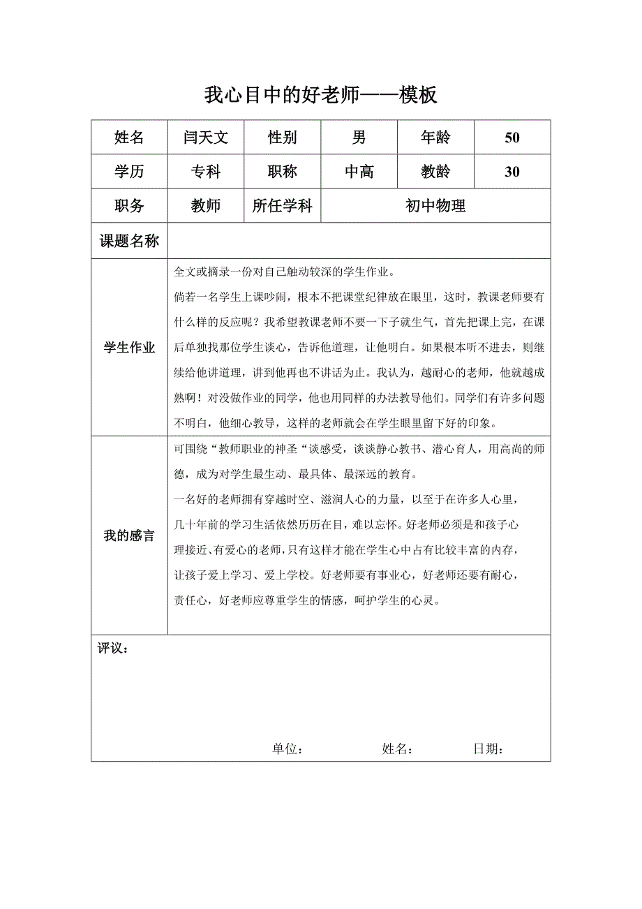 我心目中的好老师（闫天文）_第1页