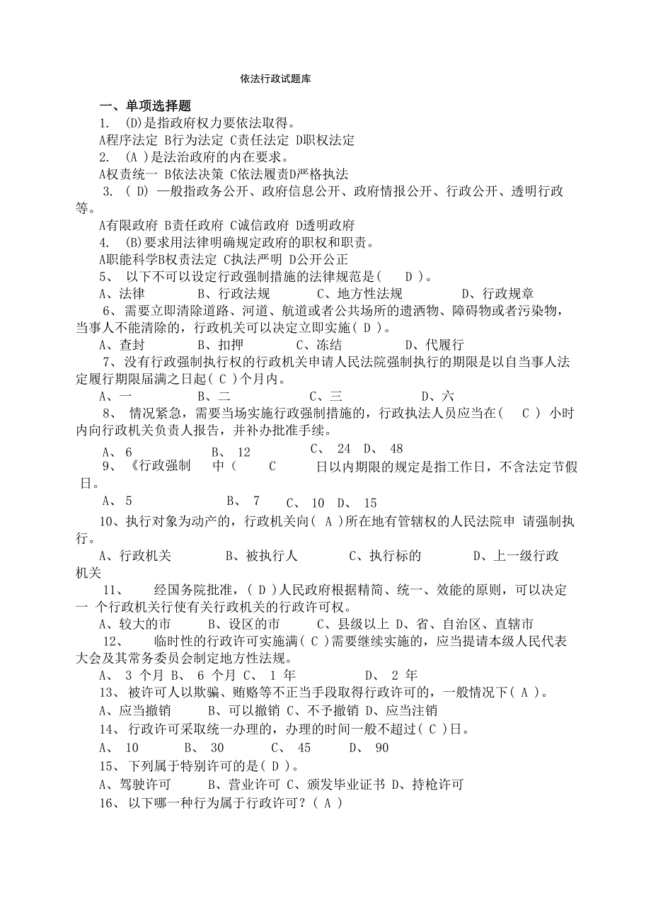 依法行政题库有答案_第1页