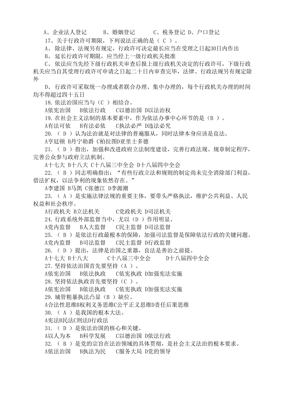 依法行政题库有答案_第2页